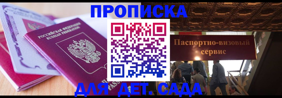 прописка от собственника в Светлограде