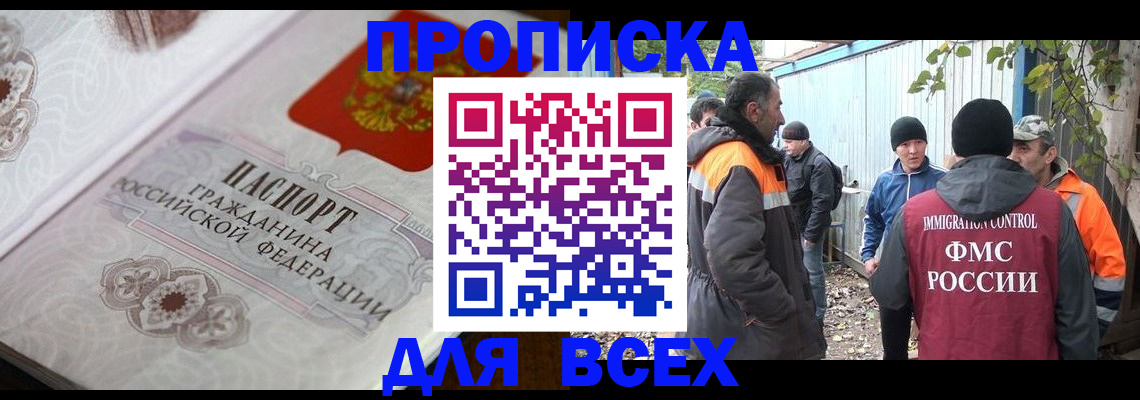 прописка ребенка в Светлограде