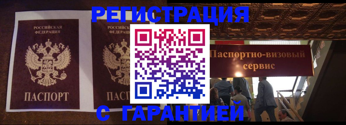 прописка иностранных граждан в Светлограде