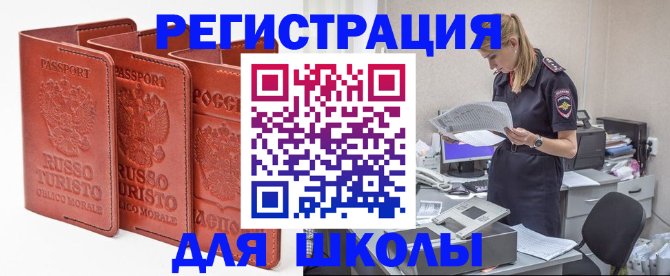 прописка иностранных граждан в Светлограде