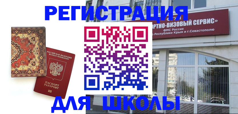 временная регистрация недорого в Светлограде